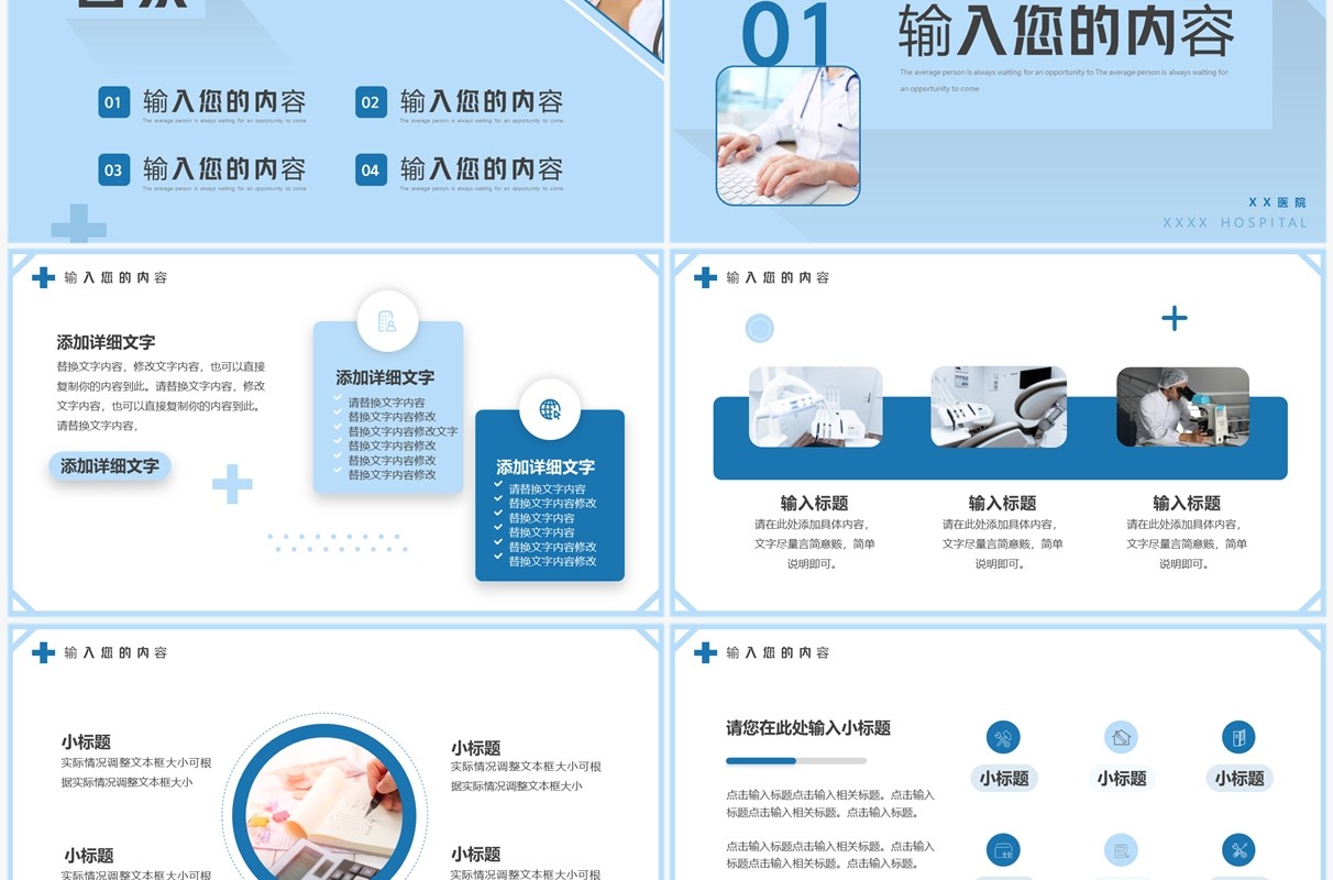 蓝色简约风医生进修汇报PPT通用模板