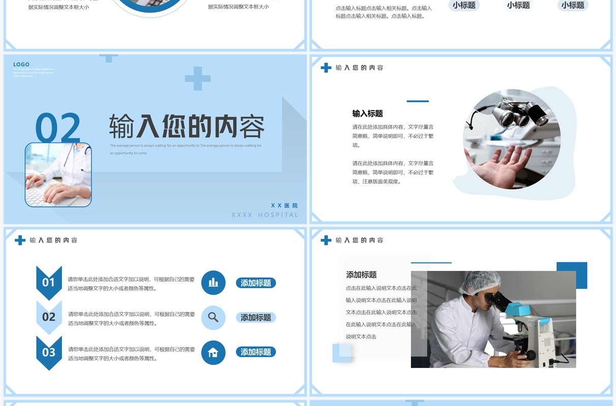 蓝色简约风医生进修汇报PPT通用模板