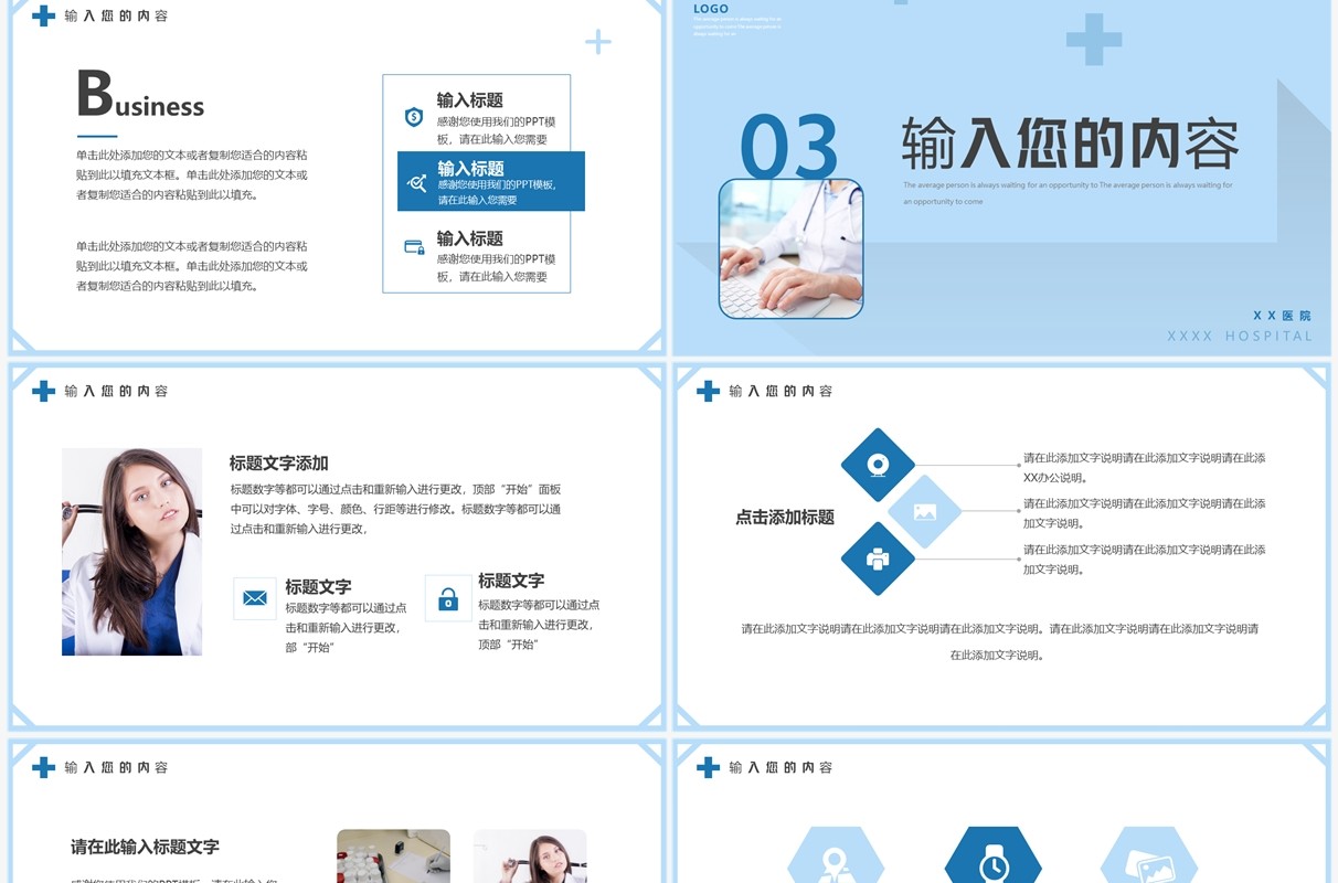 蓝色简约风医生进修汇报PPT通用模板