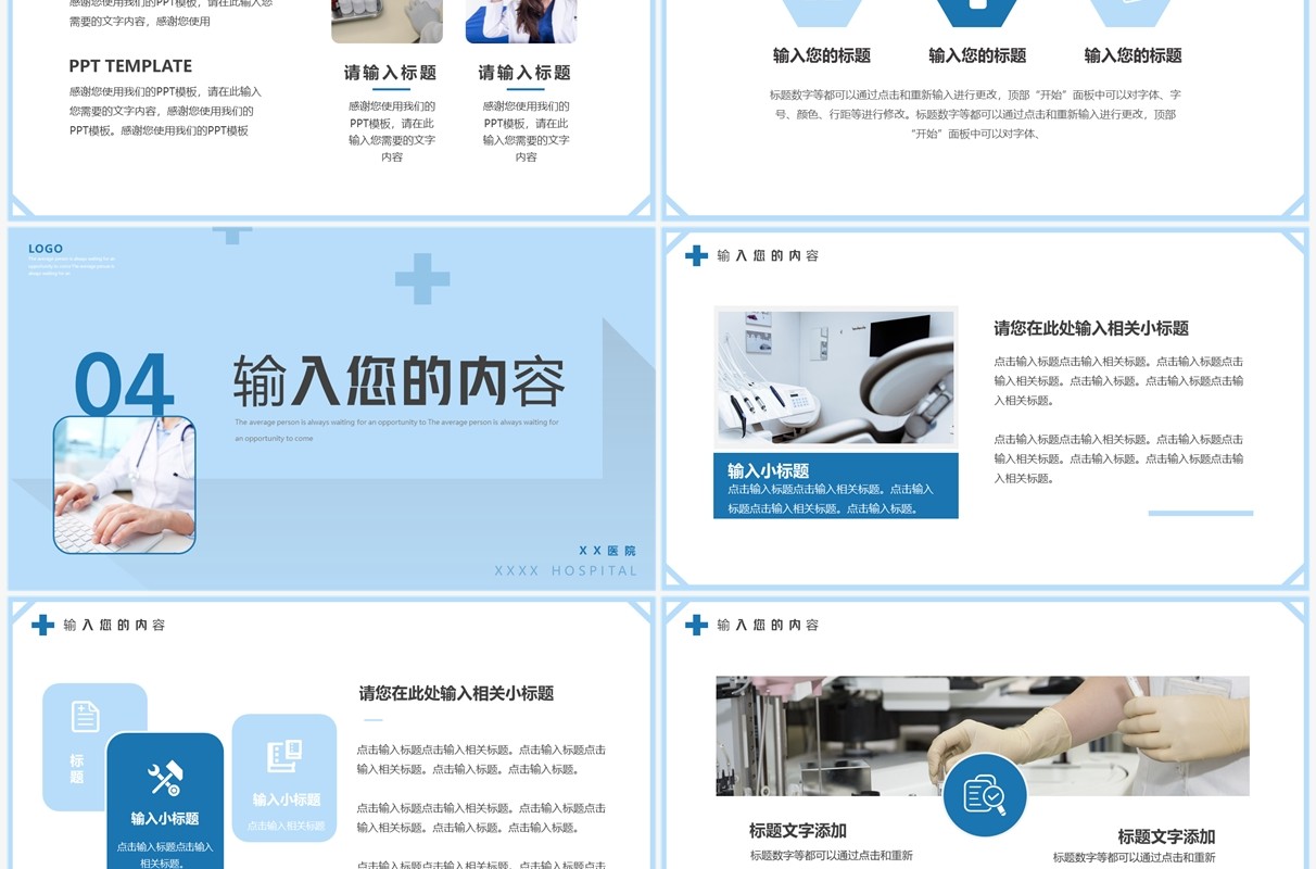 蓝色简约风医生进修汇报PPT通用模板