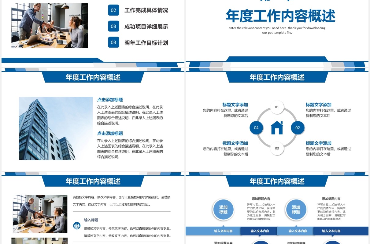 2021商务风蓝色简约述职报告工作总结计划汇报PPT模板