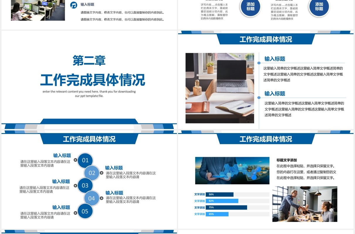2021商务风蓝色简约述职报告工作总结计划汇报PPT模板