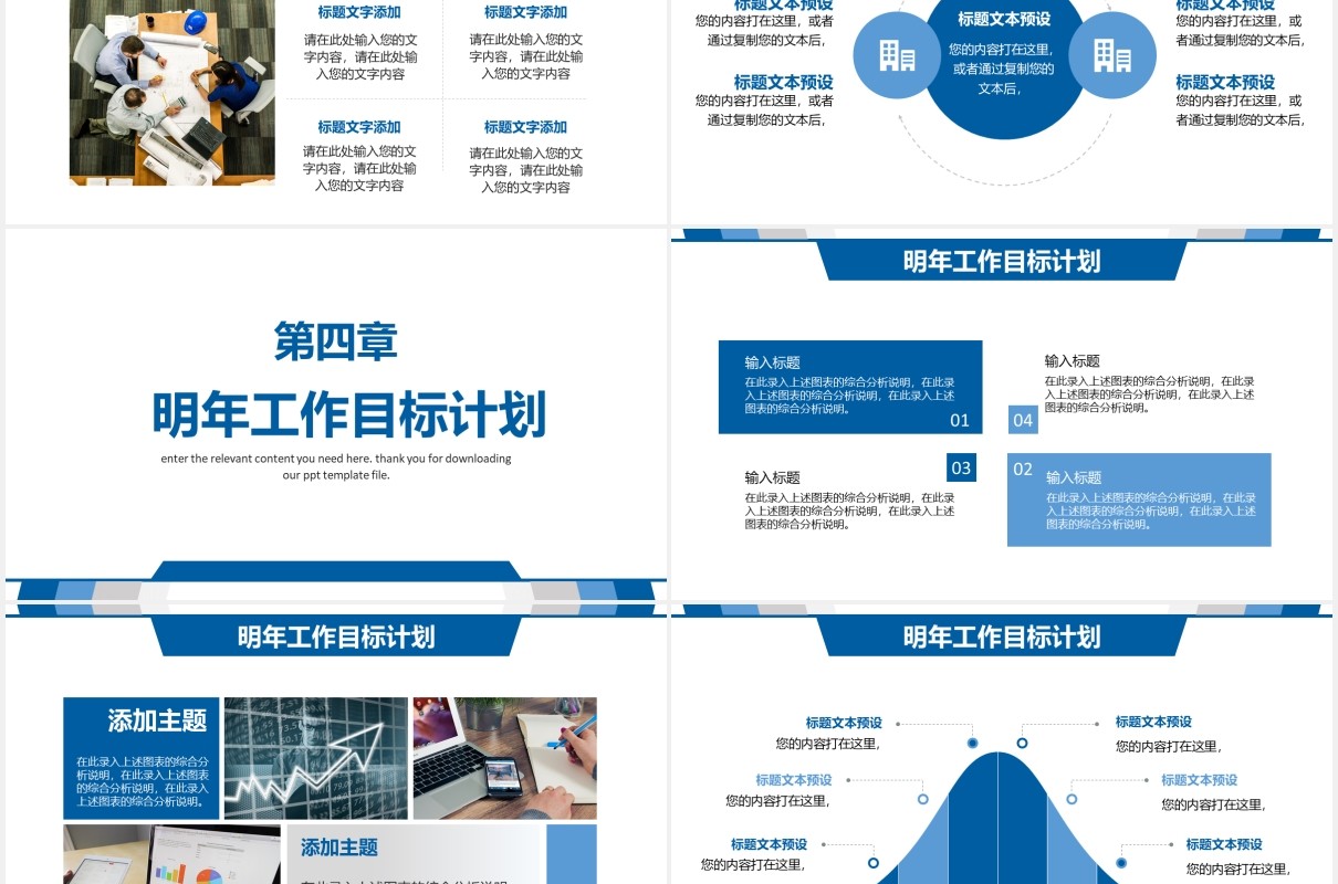 2021商务风蓝色简约述职报告工作总结计划汇报PPT模板