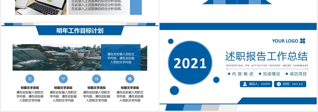 2021商务风蓝色简约述职报告工作总结计划汇报PPT模板