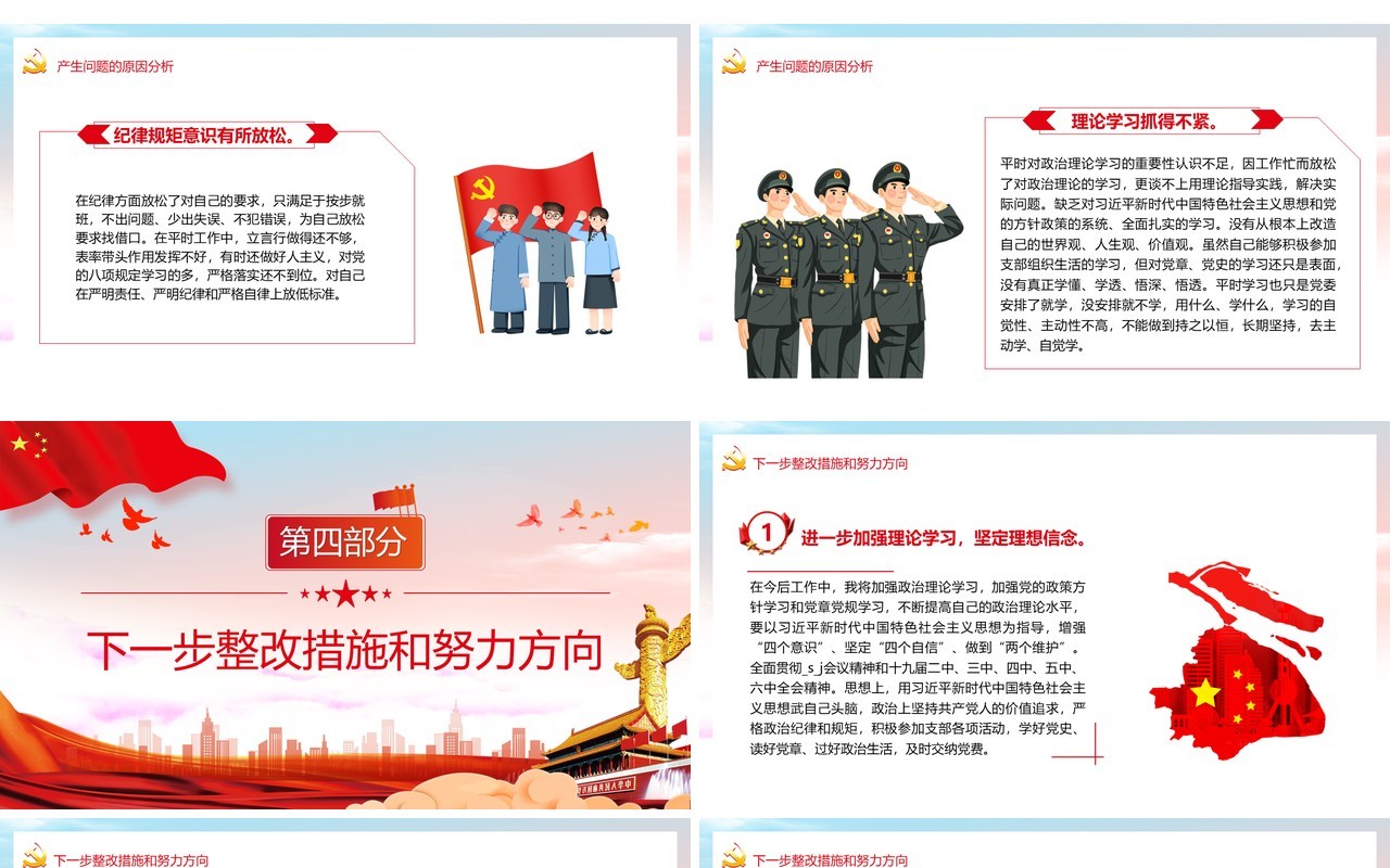 “五个带头”个人对照检查材料党史学习专题党课PPT模板