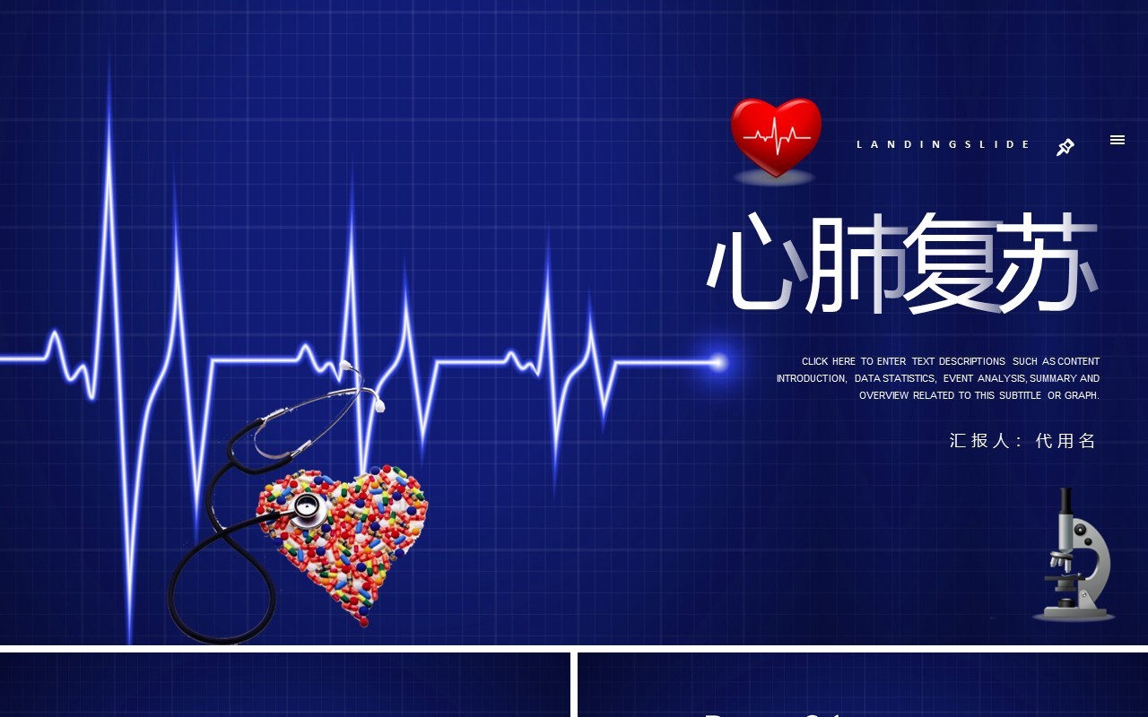 蓝色医疗健康心脏骤停心肺复苏人工呼吸急救知识操作方法培训PPT模板
