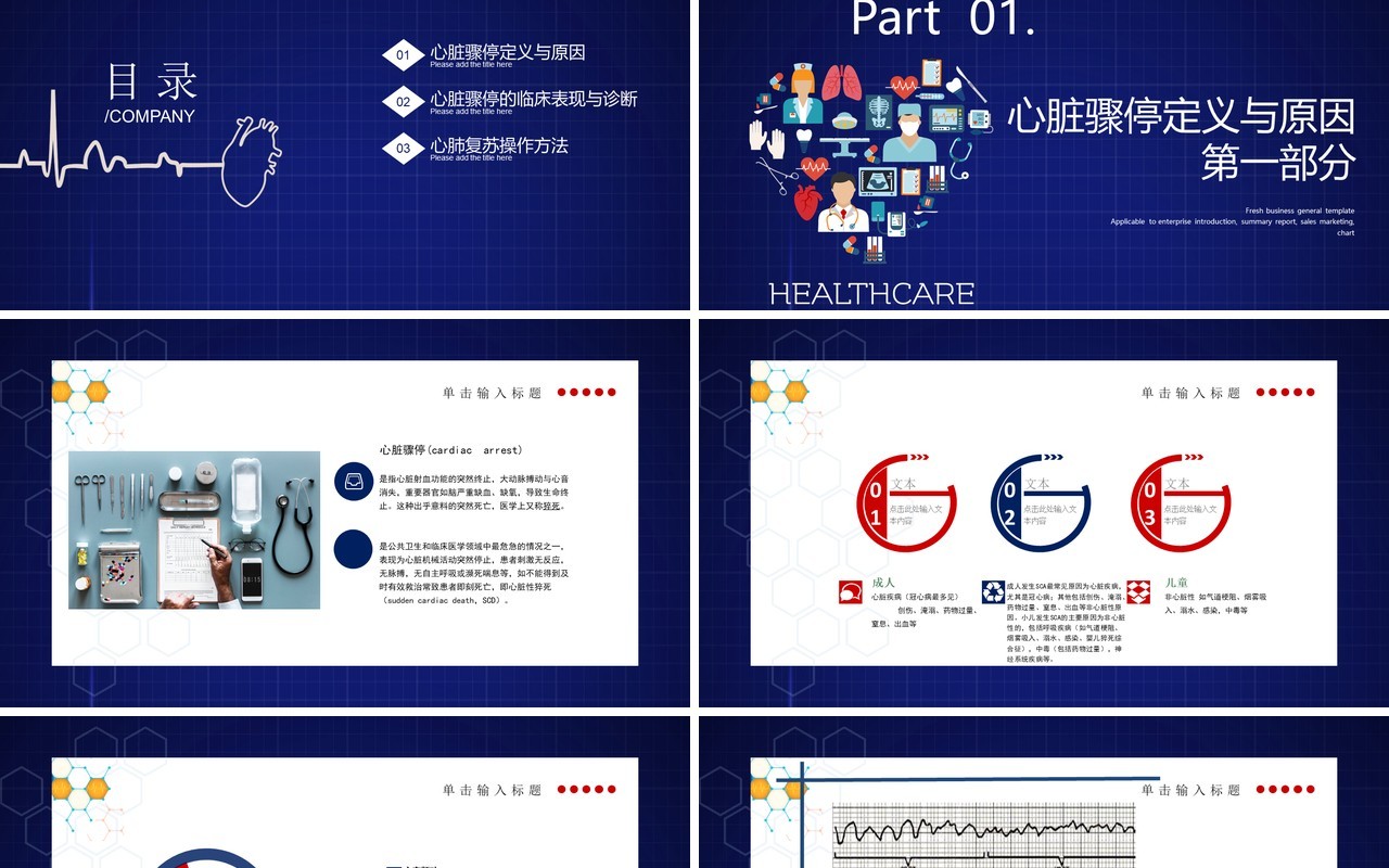 蓝色医疗健康心脏骤停心肺复苏人工呼吸急救知识操作方法培训PPT模板