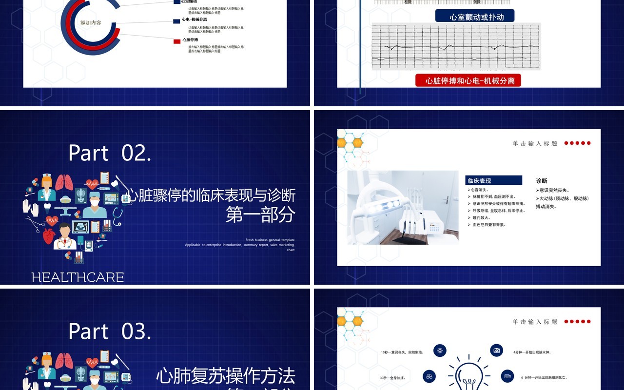 蓝色医疗健康心脏骤停心肺复苏人工呼吸急救知识操作方法培训PPT模板