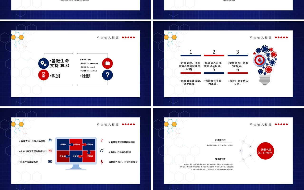 蓝色医疗健康心脏骤停心肺复苏人工呼吸急救知识操作方法培训PPT模板