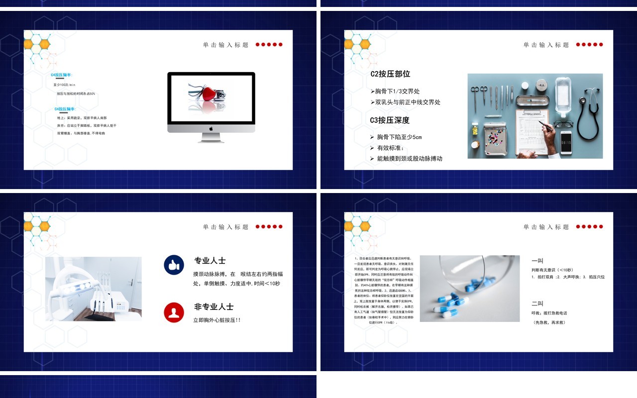 蓝色医疗健康心脏骤停心肺复苏人工呼吸急救知识操作方法培训PPT模板