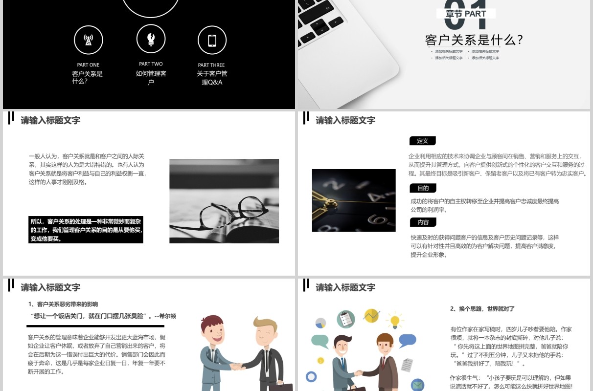 白色简约综合市场部客户关系企业管理新员工培训PPT模板