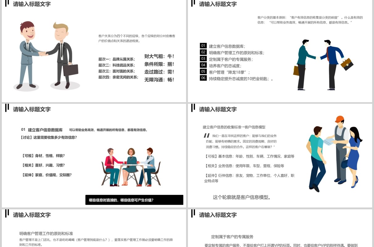 白色简约综合市场部客户关系企业管理新员工培训PPT模板