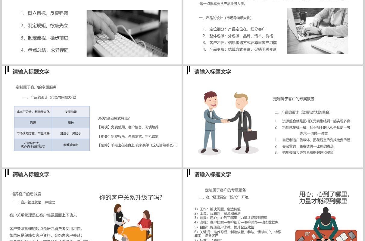 白色简约综合市场部客户关系企业管理新员工培训PPT模板