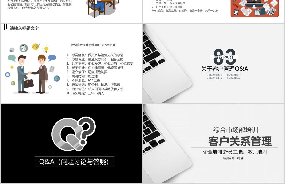 白色简约综合市场部客户关系企业管理新员工培训PPT模板