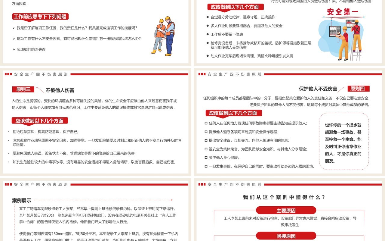 简约红色安全生产培训PPT模板