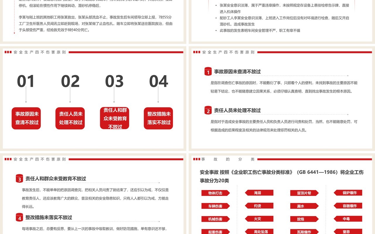 简约红色安全生产培训PPT模板