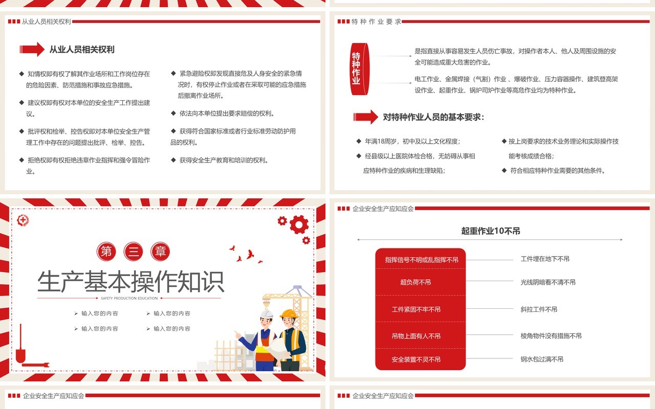 简约红色安全生产培训PPT模板