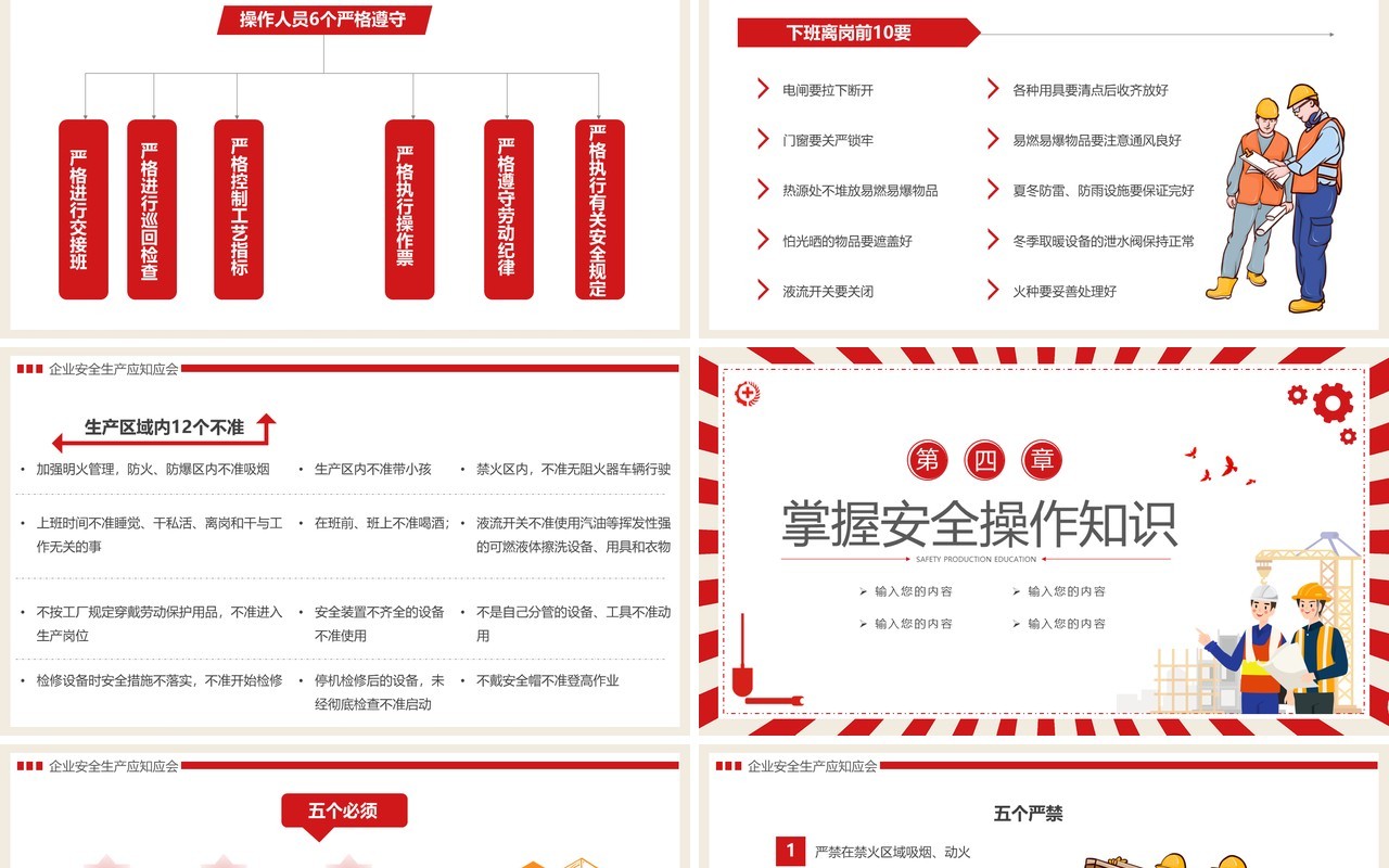 简约红色安全生产培训PPT模板