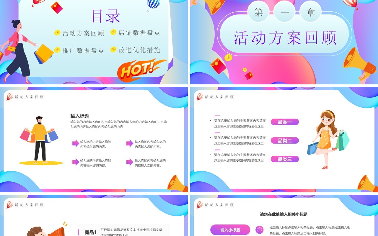蓝紫渐变618活动复盘数据分析PPT模板