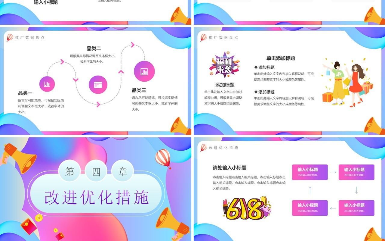 蓝紫渐变618活动复盘数据分析PPT模板