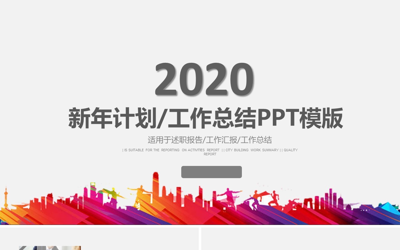 简洁创意个人工作总结PPT工作汇报ppt