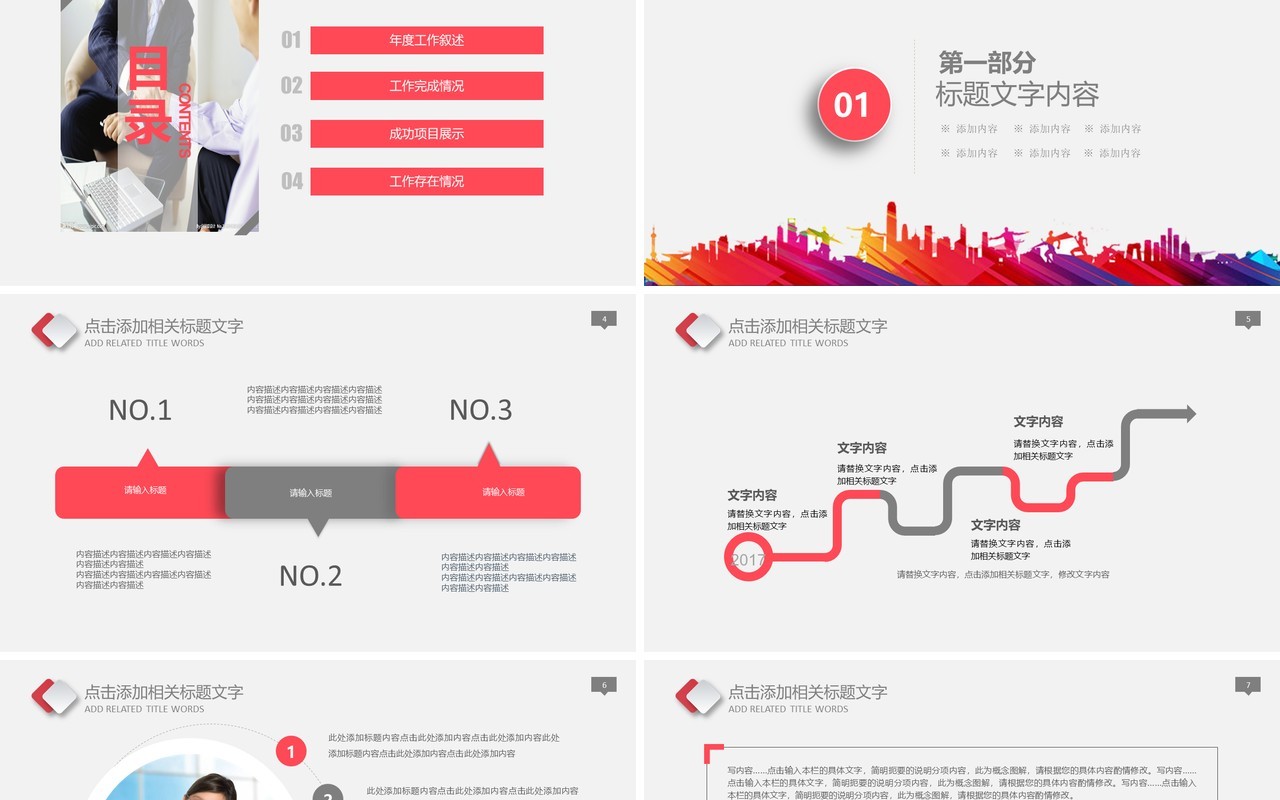 简洁创意个人工作总结PPT工作汇报ppt