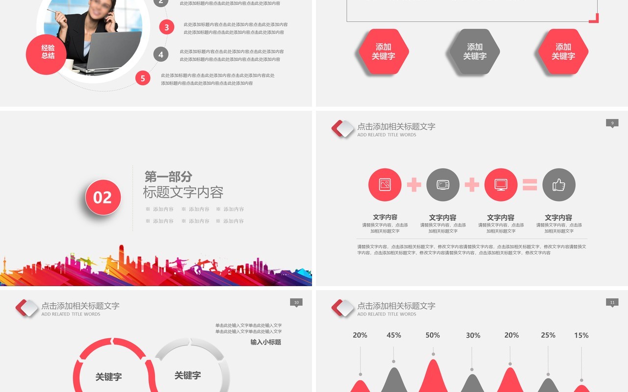 简洁创意个人工作总结PPT工作汇报ppt
