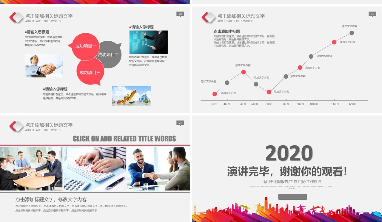 简洁创意个人工作总结PPT工作汇报ppt