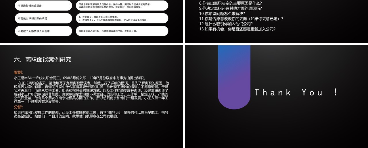 面试技巧PPT模板16
