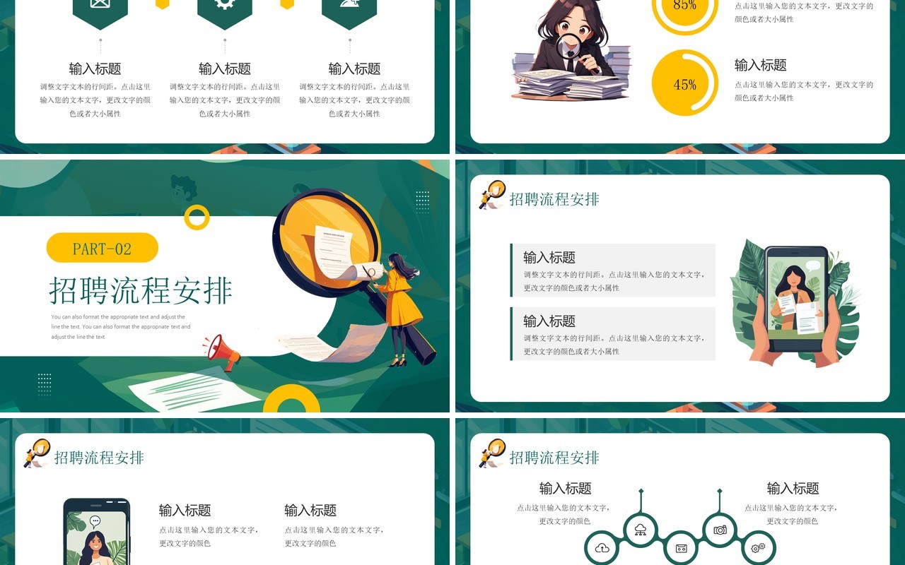 绿色插画风职为你来春季招聘会PPT模板