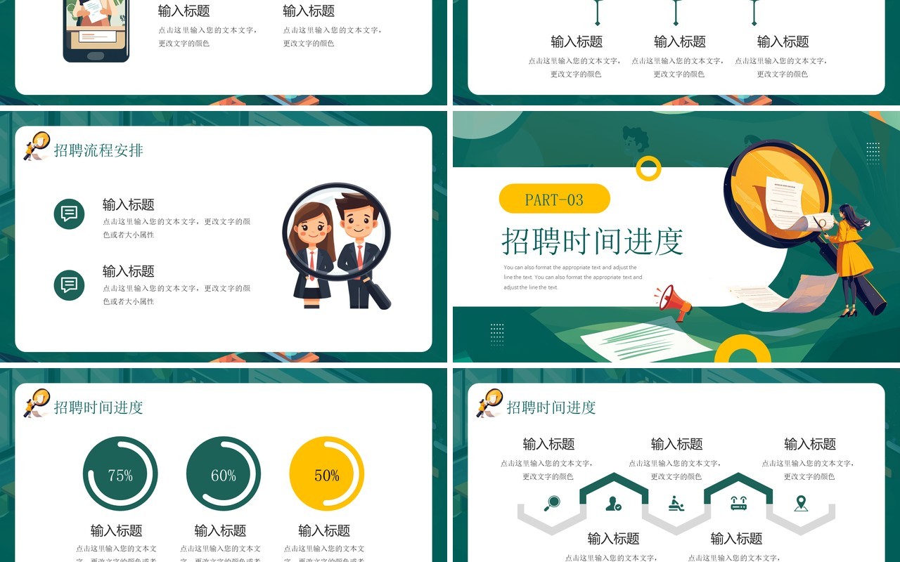 绿色插画风职为你来春季招聘会PPT模板