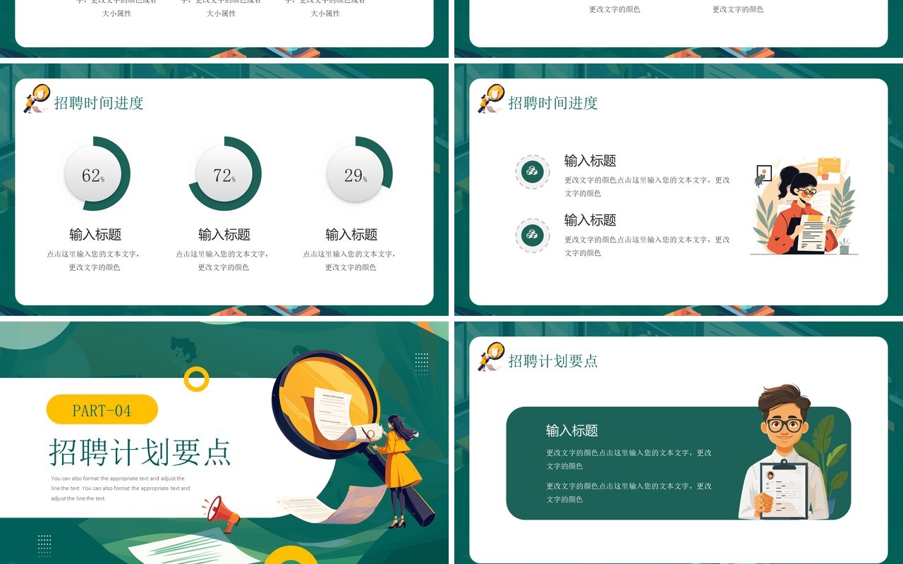 绿色插画风职为你来春季招聘会PPT模板