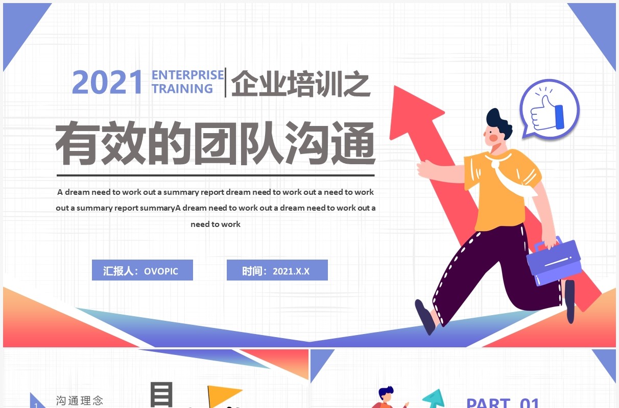 简约渐变企业管理培训有效的团队沟通课件PPT模板