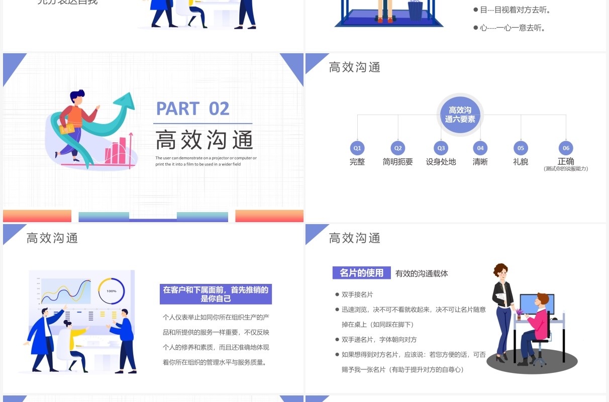 简约渐变企业管理培训有效的团队沟通课件PPT模板