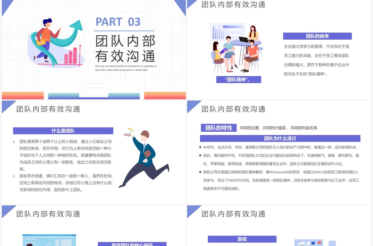 简约渐变企业管理培训有效的团队沟通课件PPT模板