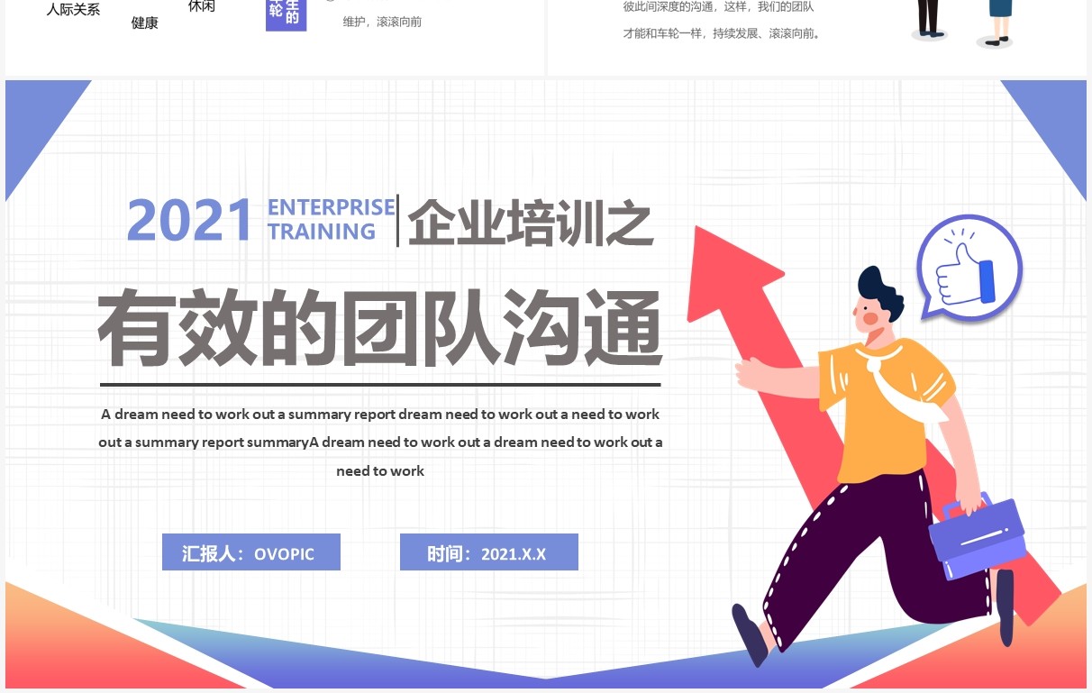 简约渐变企业管理培训有效的团队沟通课件PPT模板