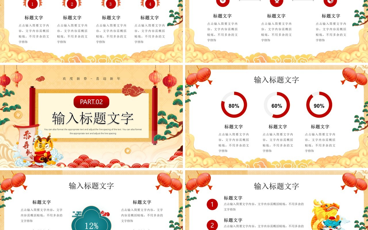 黄色国潮风2024欢度新春PPT模板