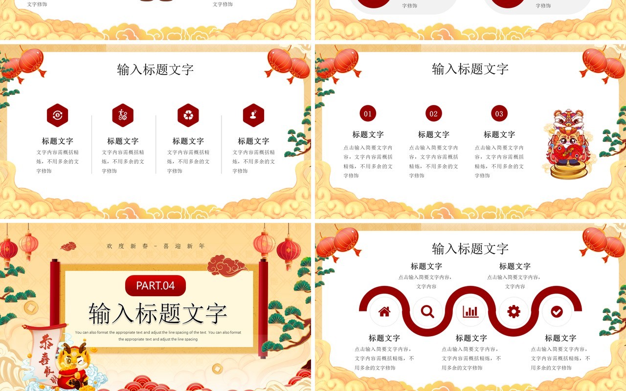 黄色国潮风2024欢度新春PPT模板