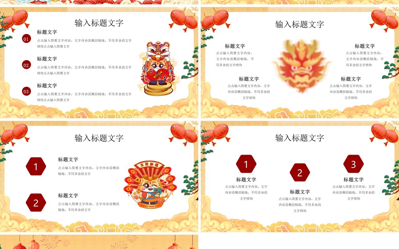 黄色国潮风2024欢度新春PPT模板