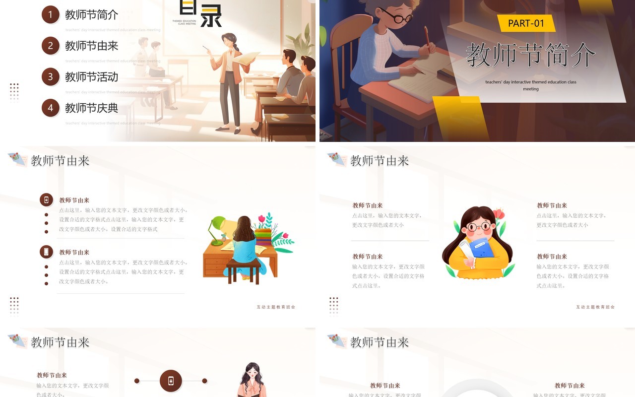 棕色插画风感念师恩教师节PPT模板