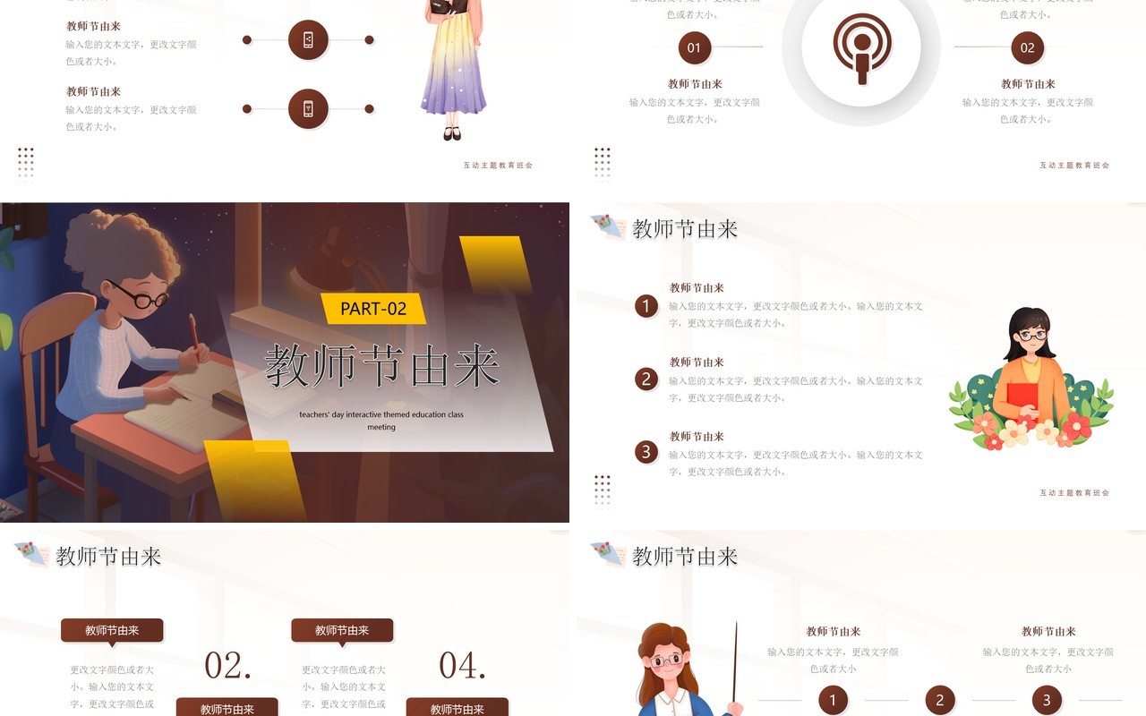 棕色插画风感念师恩教师节PPT模板