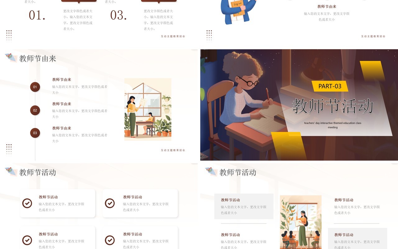 棕色插画风感念师恩教师节PPT模板