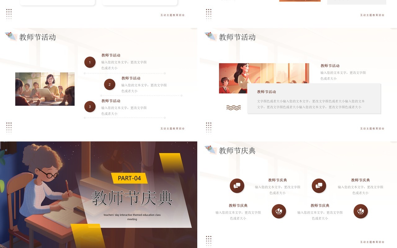 棕色插画风感念师恩教师节PPT模板