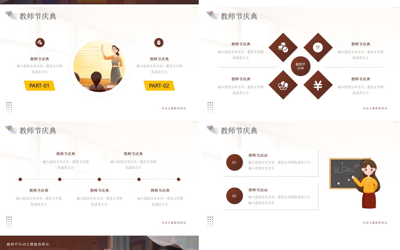 棕色插画风感念师恩教师节PPT模板