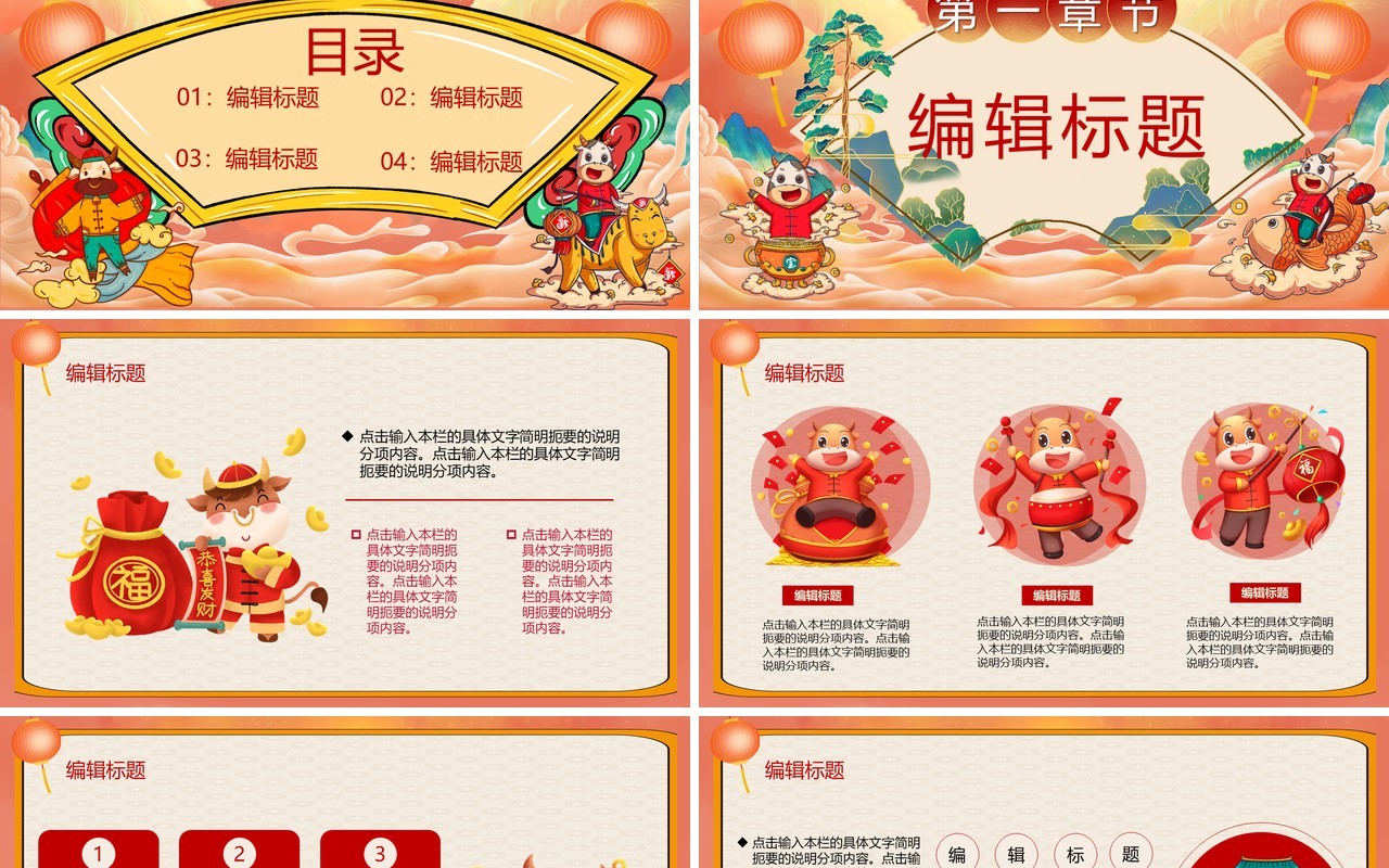 2021牛年大吉元旦快乐汇报PPT模板