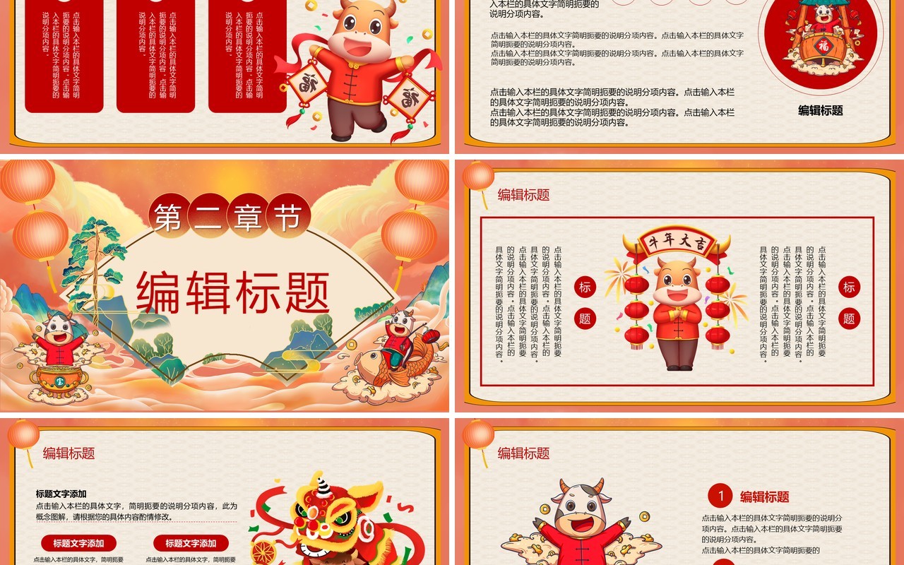 2021牛年大吉元旦快乐汇报PPT模板