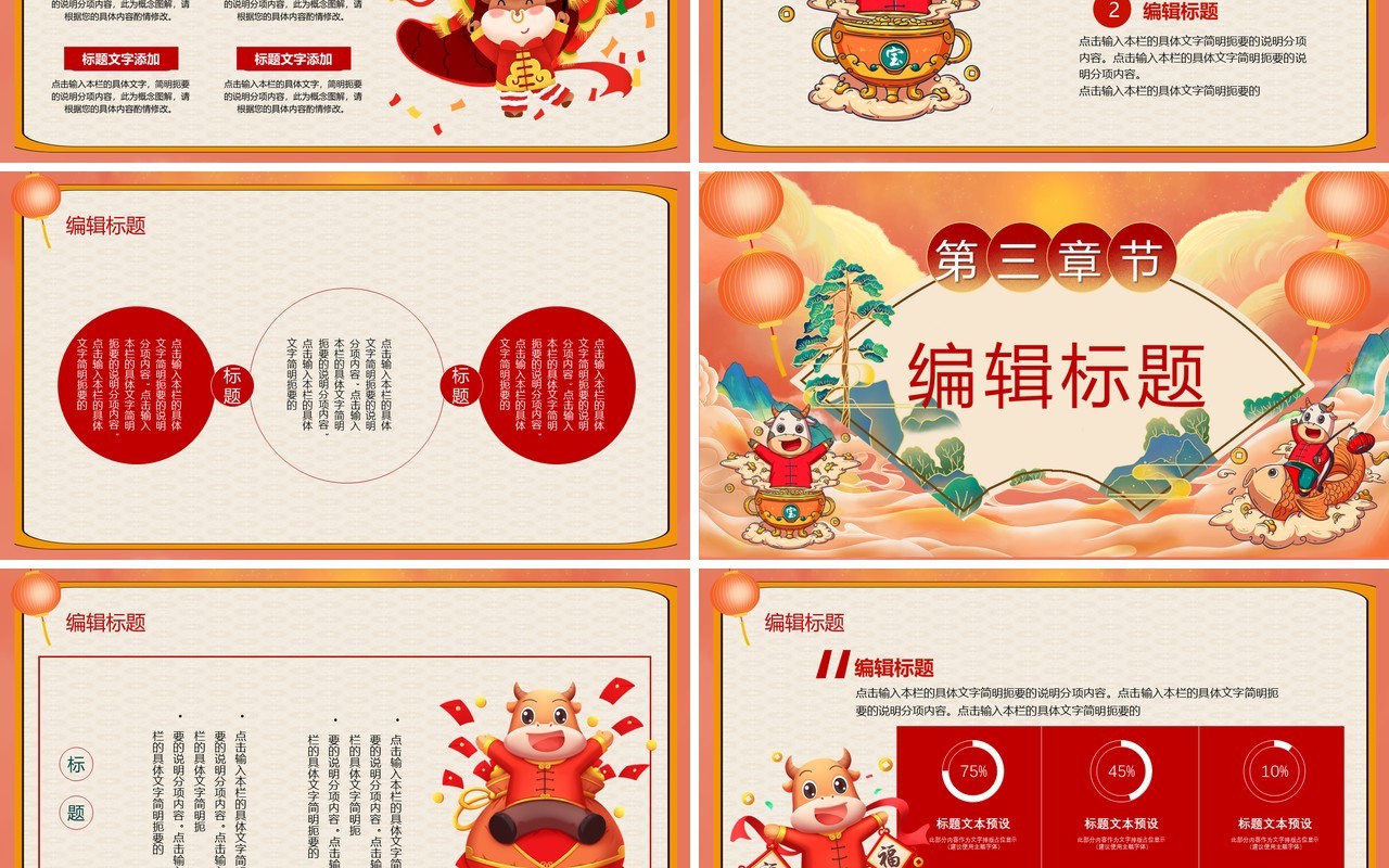 2021牛年大吉元旦快乐汇报PPT模板