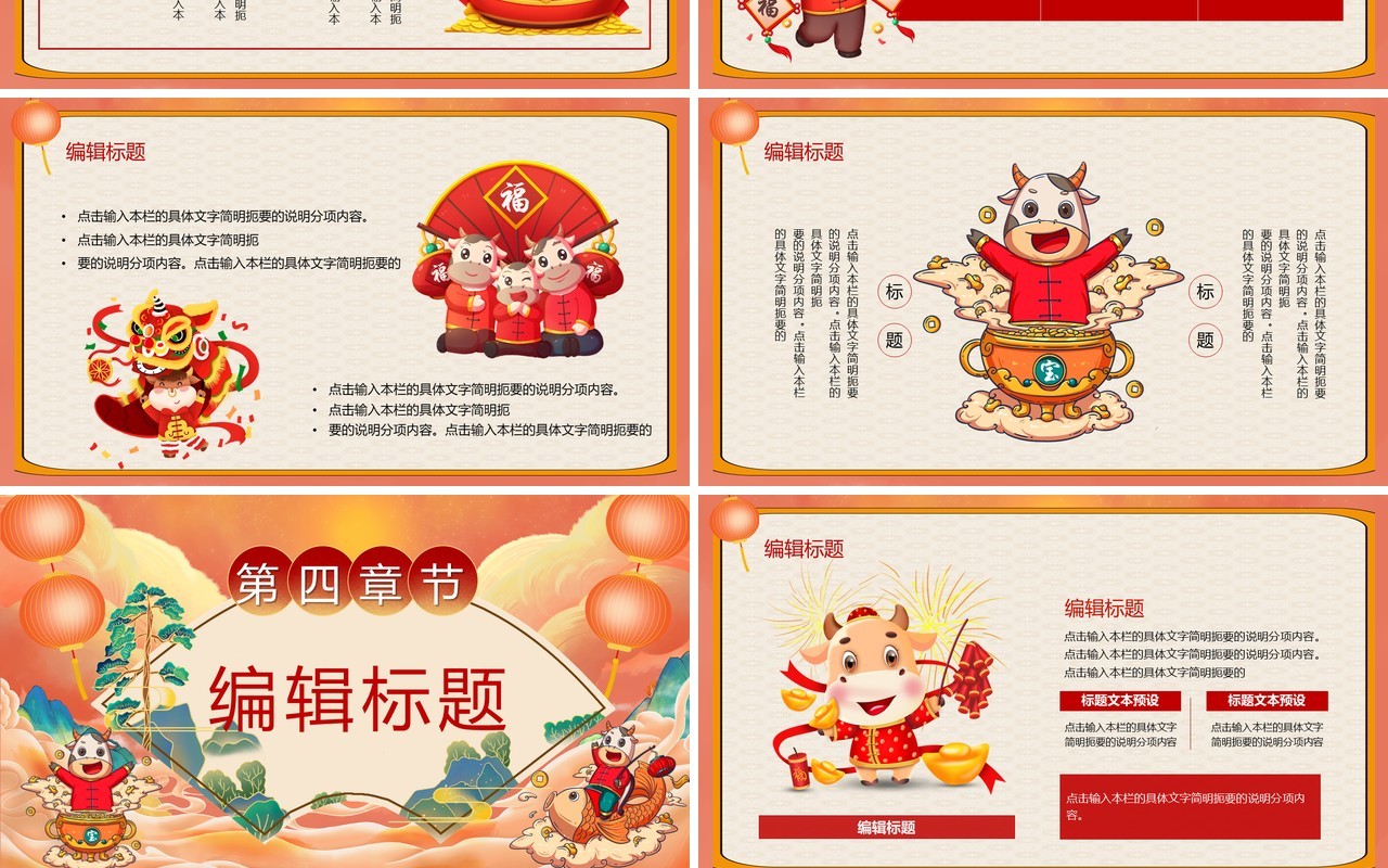2021牛年大吉元旦快乐汇报PPT模板