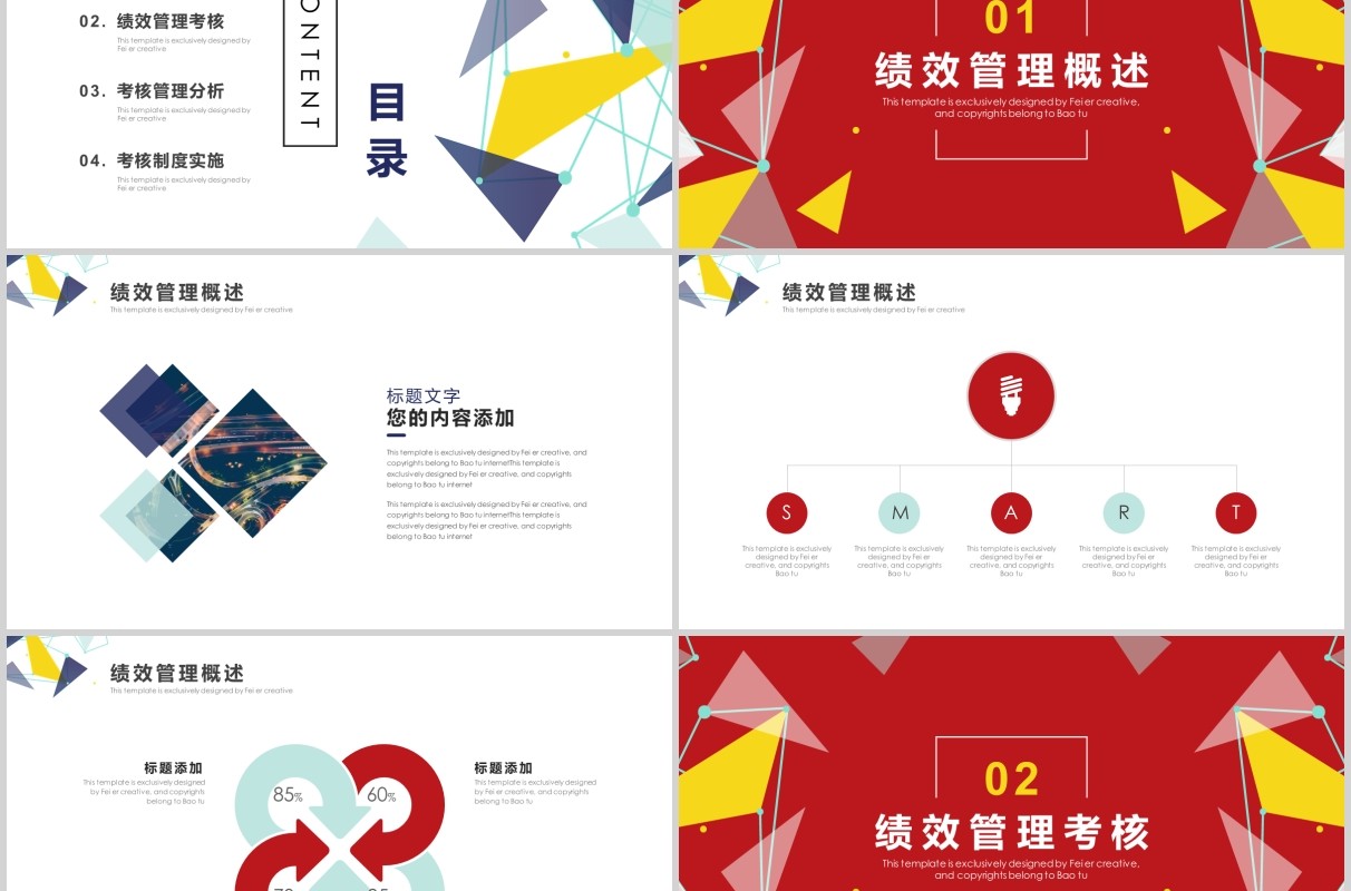 红色企业公司绩效管理考核培训PPT模板