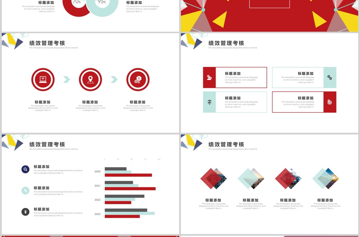 红色企业公司绩效管理考核培训PPT模板